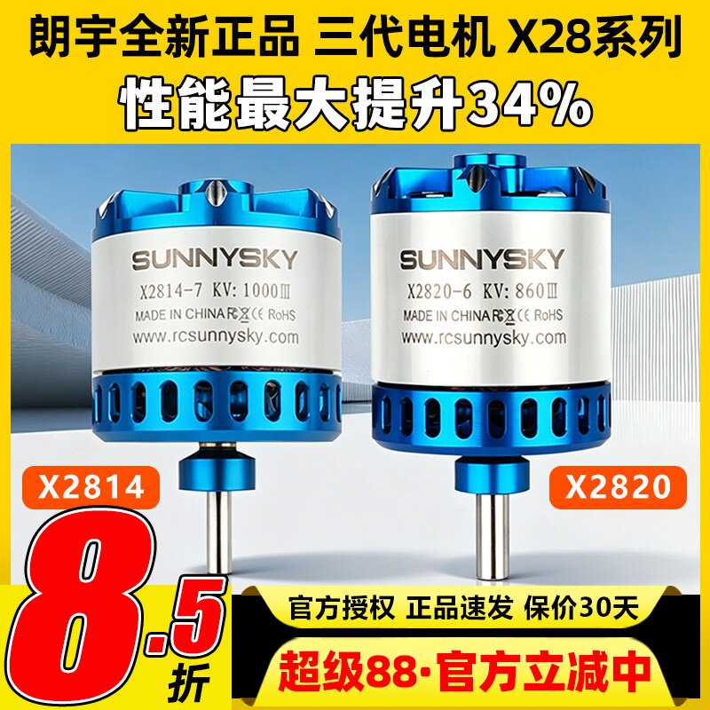新款朗宇三代无刷电机马达固定翼图片