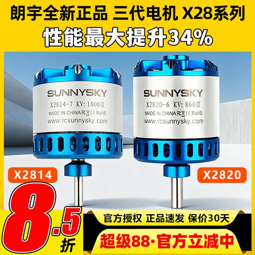 新款朗宇三代无刷电机马达固定翼