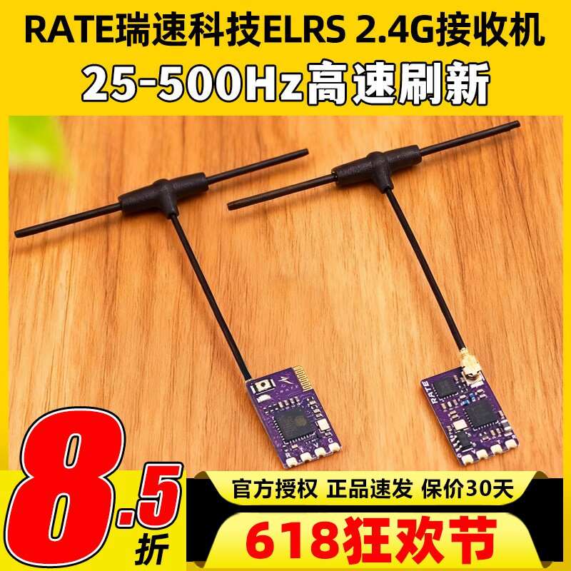 RATE瑞速科技ELRS 2.4G接收机穿越机FPV无人机固定翼航模接收器