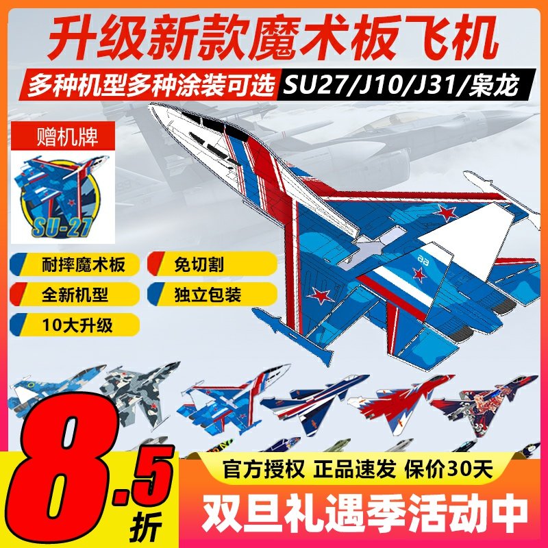 su27遥控魔术板航模飞机固定翼