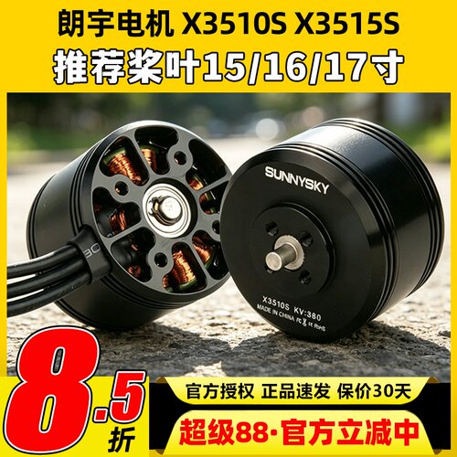 朗宇多旋翼电机X3510SX3515S