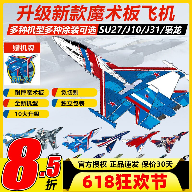 苏27魔术板航模KT板机耐摔涵道SU27歼10歼31枭龙固定翼飞机配件套