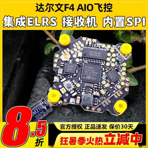 达尔文F4AIO飞控电调ELRS接收机