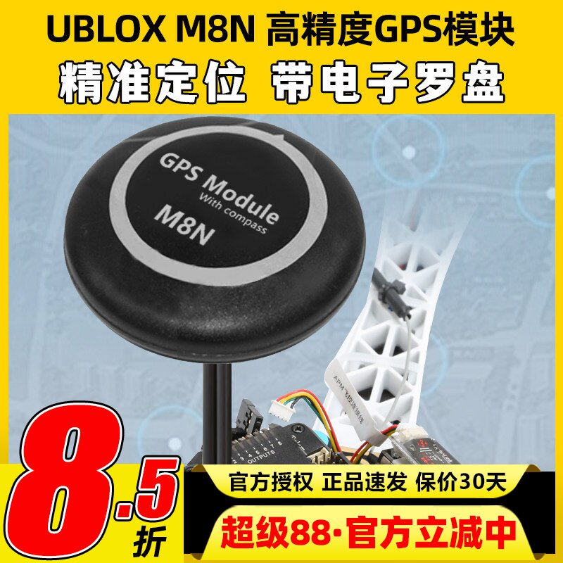 UBLOX NEO-M8N Pix APM高精度GPS模块通用飞控带北斗内置电子罗盘图片