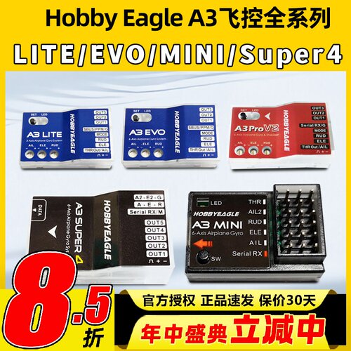 固定翼飞控陀螺仪平衡仪一键吊机