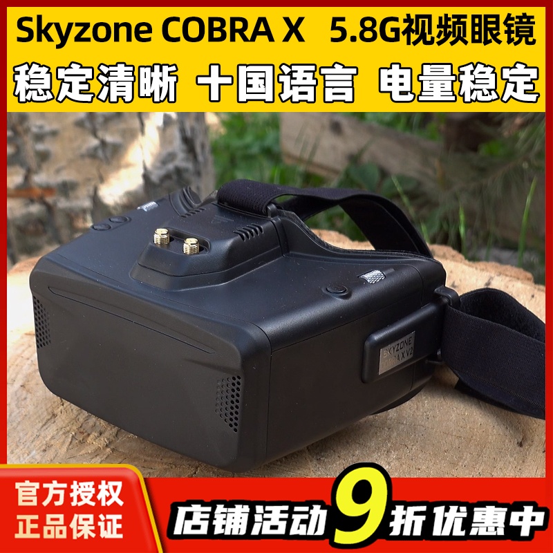 SkyzoneCOBRAX头戴式视频眼镜