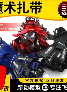 航模 电池魔术扎带 2CMX20CM 25CM 30CM 魔术拉带 固定电池接收