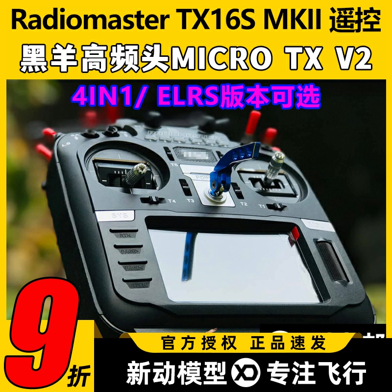 顺丰包邮RadiomasterTX16S遥控
