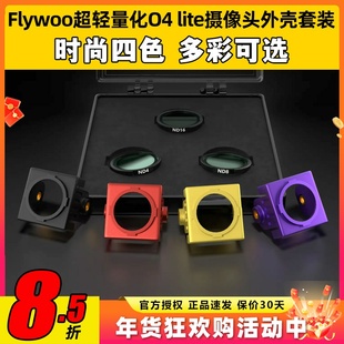 Flywoo超轻量化O4 lite摄像头外壳套装改装件保护壳轻量化嵌入式