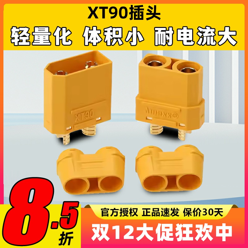 彩虹AmassXT90插头带护套大电流