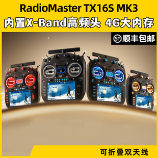 RadioMaster TX16S MK3 MAX遥控器双频穿越机航模遥控器霍尔2.4G