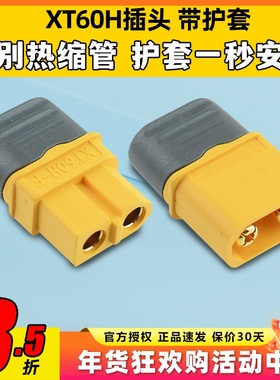 Amass 艾迈斯 XT60 带护套 XT60H 模型插头 T插接口 易焊接