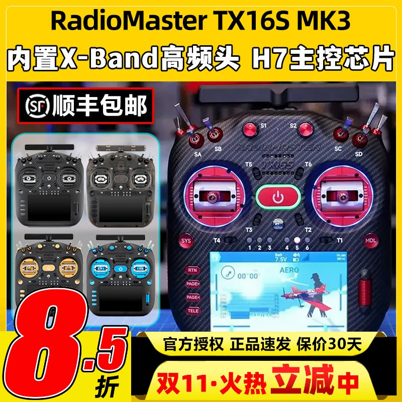 RadioMaster TX16S MK3遥控器MAX双频穿越机航模遥控器霍尔2.4G