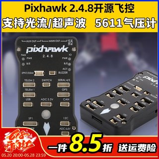 四轴多轴pixhawk2.4.8PIX32位APM飞控自动定点巡航失控返pix4飞控