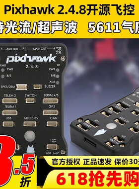 四轴多轴pixhawk2.4.8PIX32位APM飞控自动定点巡航失控返pix4飞控
