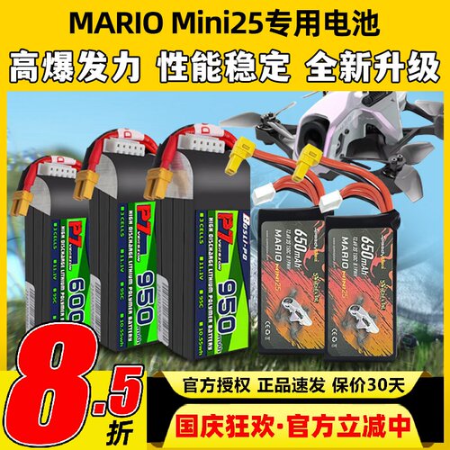 博氏p7电池3s穿越机FPV航模95c锂电池快蜂mini25专用长线款电池