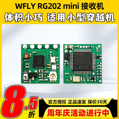 WFLY天地飞MG216高频头2.4G