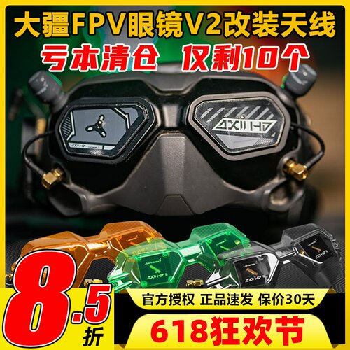 眼镜穿越机Lumenier天线套装