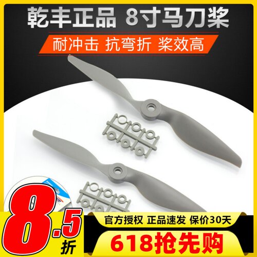 乾丰马刀桨高增益螺旋桨80608040