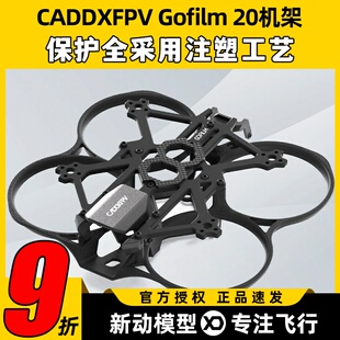 CADDXFPV Gofilm20穿越机机架配件2寸高清注塑圈碳板减震支架FPV