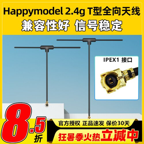 HappymodelELRS24GT型全向天线