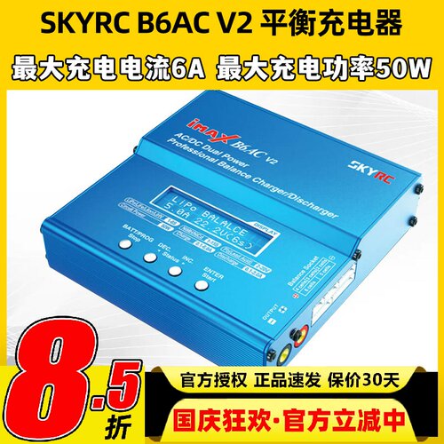 B6ACV2多功能锂电池平衡充电器
