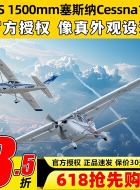 FMS模型1500mm塞斯纳Cessna182像真机电动遥控航模固定翼飞机新品