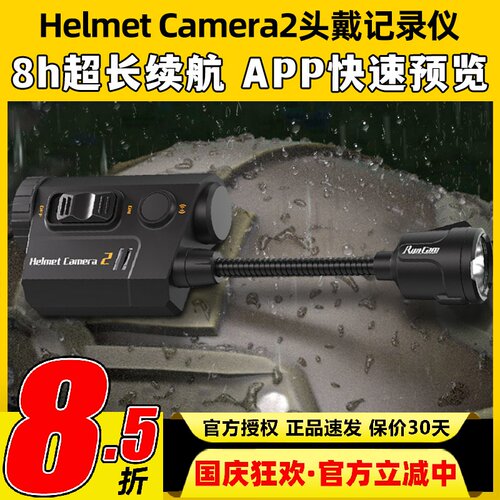 RunCam Helmet Camera2头戴记录仪防水夜视战术头盔长续航摄像头