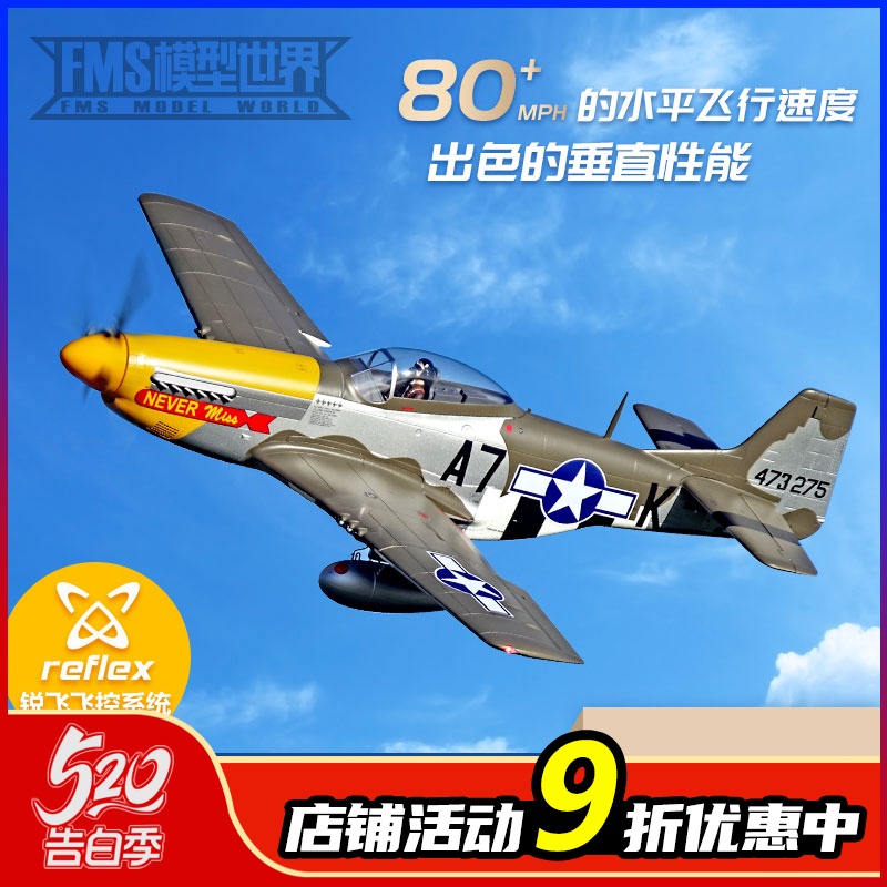 FMS野马P-51D二战经典飞机像真拼装电动遥控模型固定翼飞行1500mm