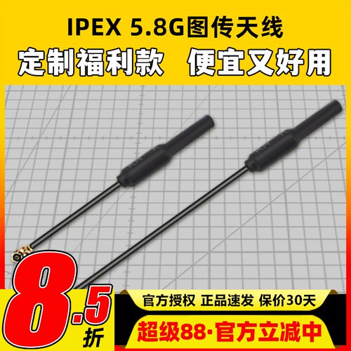 IPEX1一代 四代5.8G图传天线mobula7 FPV穿越机无人机天线5cm10cm