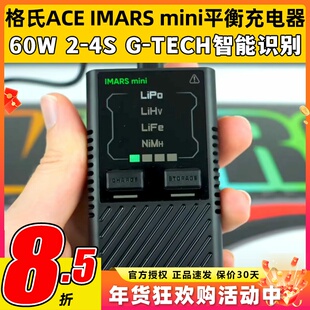 格氏IMARS mini平衡充电器2-4S锂电池LiHV LiFe 60W镍氢lipo Nimh