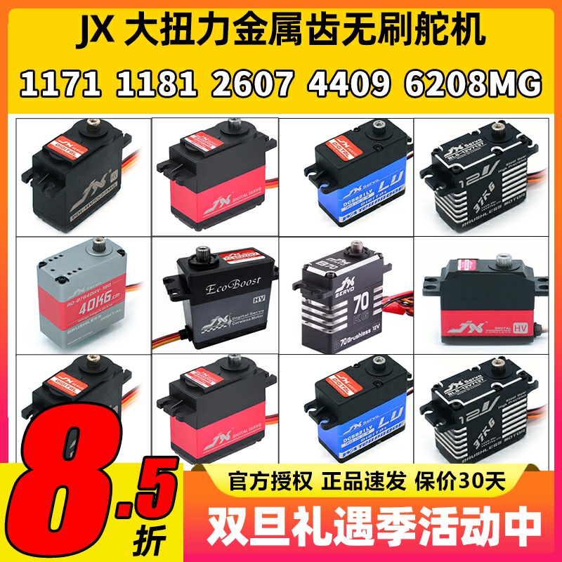 JX金属齿大扭力航模无刷舵机