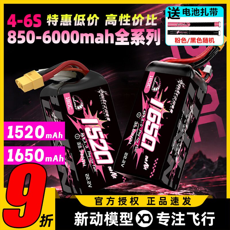 银瑞BLITZ闪电兔电池畅飞2.0 6S电池22.2V电压180C高放电倍率电池