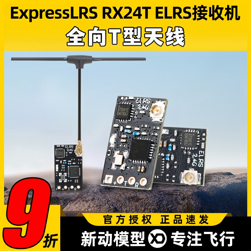 JHEMCU津航RX24T接收机穿越机ELRS开源远航2.4G花飞竞速FPV高刷新