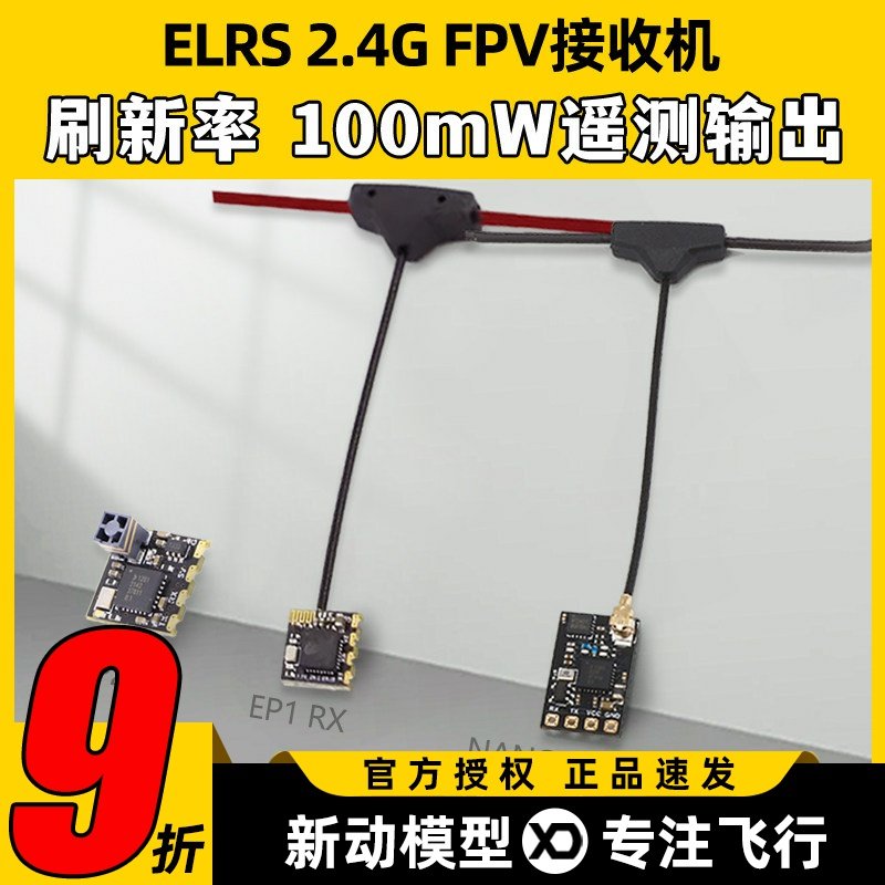Elrs接收器高刷新率高遥测输出