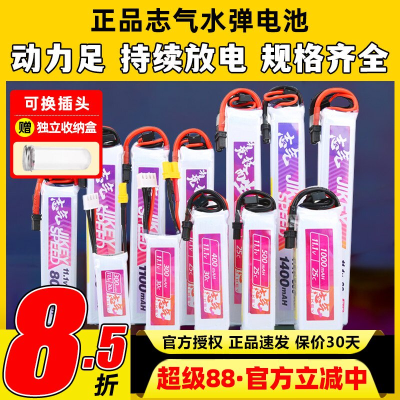 志气电池xt30志气软软堂小田宫电池11.1v发射机电池水弹电池锂电图片