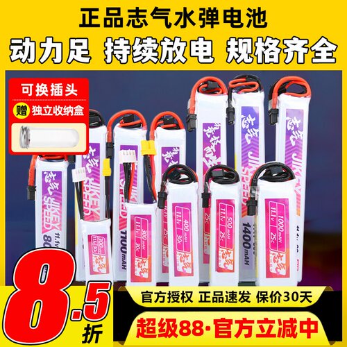 志气电池xt30志气软软堂小田宫电池11.1v发射机电池水弹电池锂电