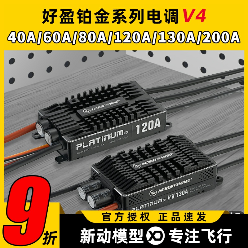 好盈铂金无刷电调V4直升机
