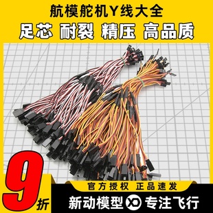 舵机Y线航模舵机延长线电调延长线20 50CM航模舵机线红白黑60芯