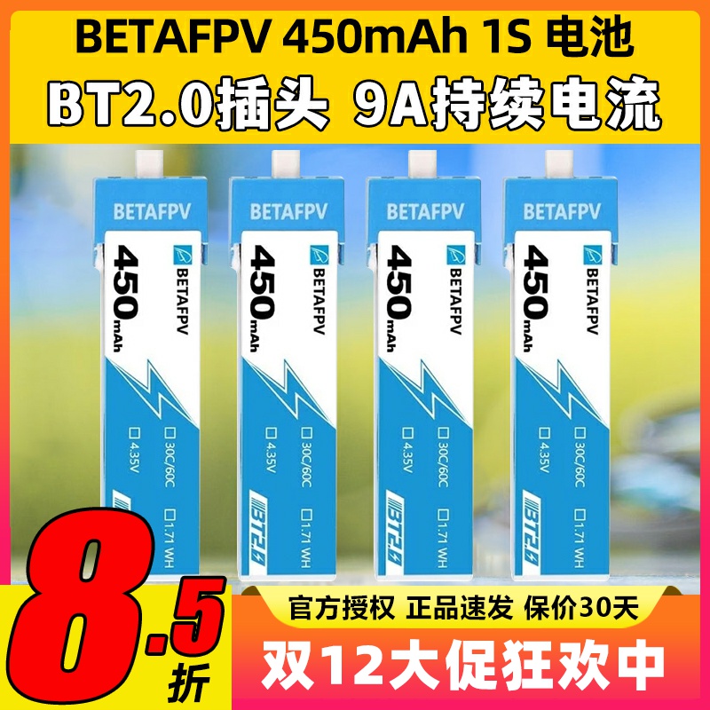 百达1s电池betafpv穿越机电池meteor75pro圈圈机电池飞鲸450mAh