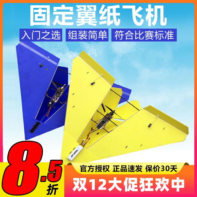 遥控固定翼纸飞机KT板1米翼展