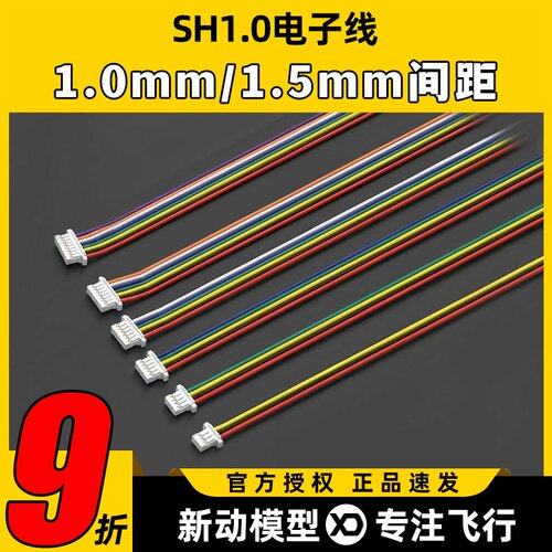 SH1.0电子线端子间距1.0mm1.5mm