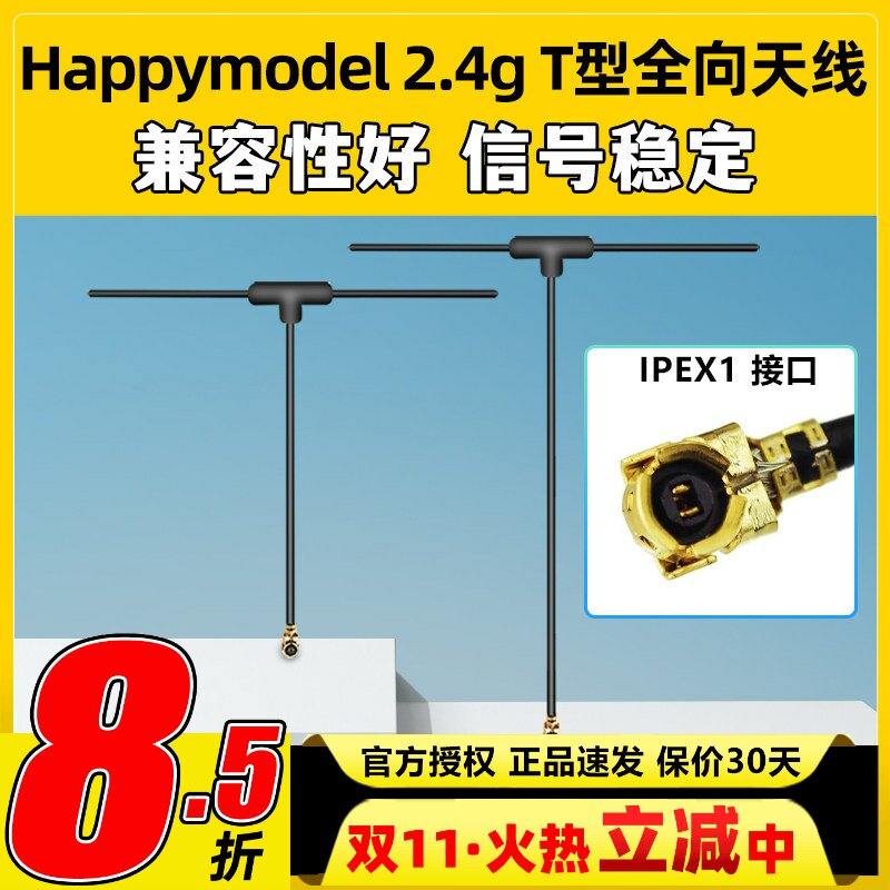 Happymodel Elrs2.4g T型接收机天线接收器全向标配兼容TBSTracer