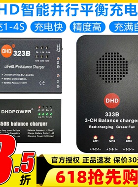 DHD平衡充电器航模锂穿越机电池323B 333B 450B水弹电池1s2s3s4s