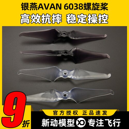 EMAX银燕AVAN  6038螺旋桨PC材质  延长距离 穿越机 长航时飞行