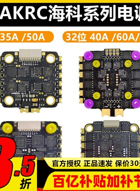 HAKRC海科四合一无刷电调8位32位3-6S35A40A45A60ABL固件20*20mm