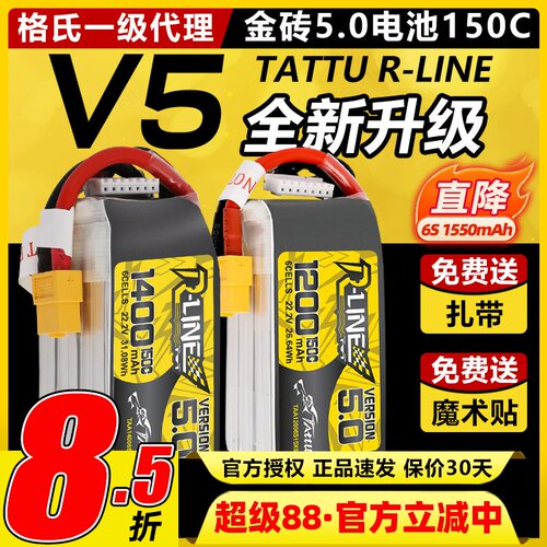 tattu格式金砖5.0电池穿越机