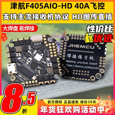 f405津航aio飞控GHF405穿越机40A电调飞塔JHEMCU一体飞控板2-6s