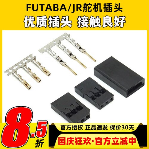 优质舵机插头JRFutabaDIY延长线