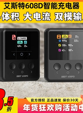 艾斯特isdt充电器608PD穿越机电池智能平衡充电器航模1-6s带IPS屏